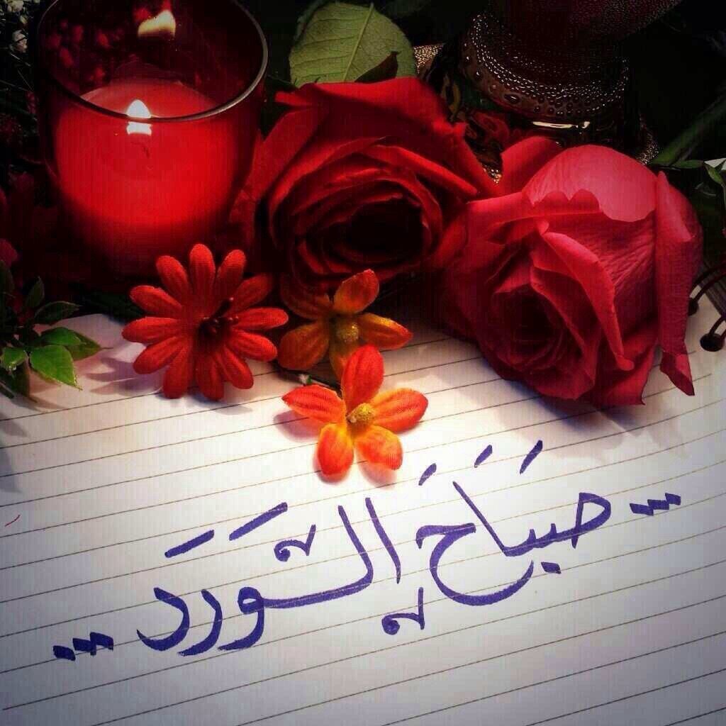 صور صباح الخير 2020 صور صباح الخير 2020