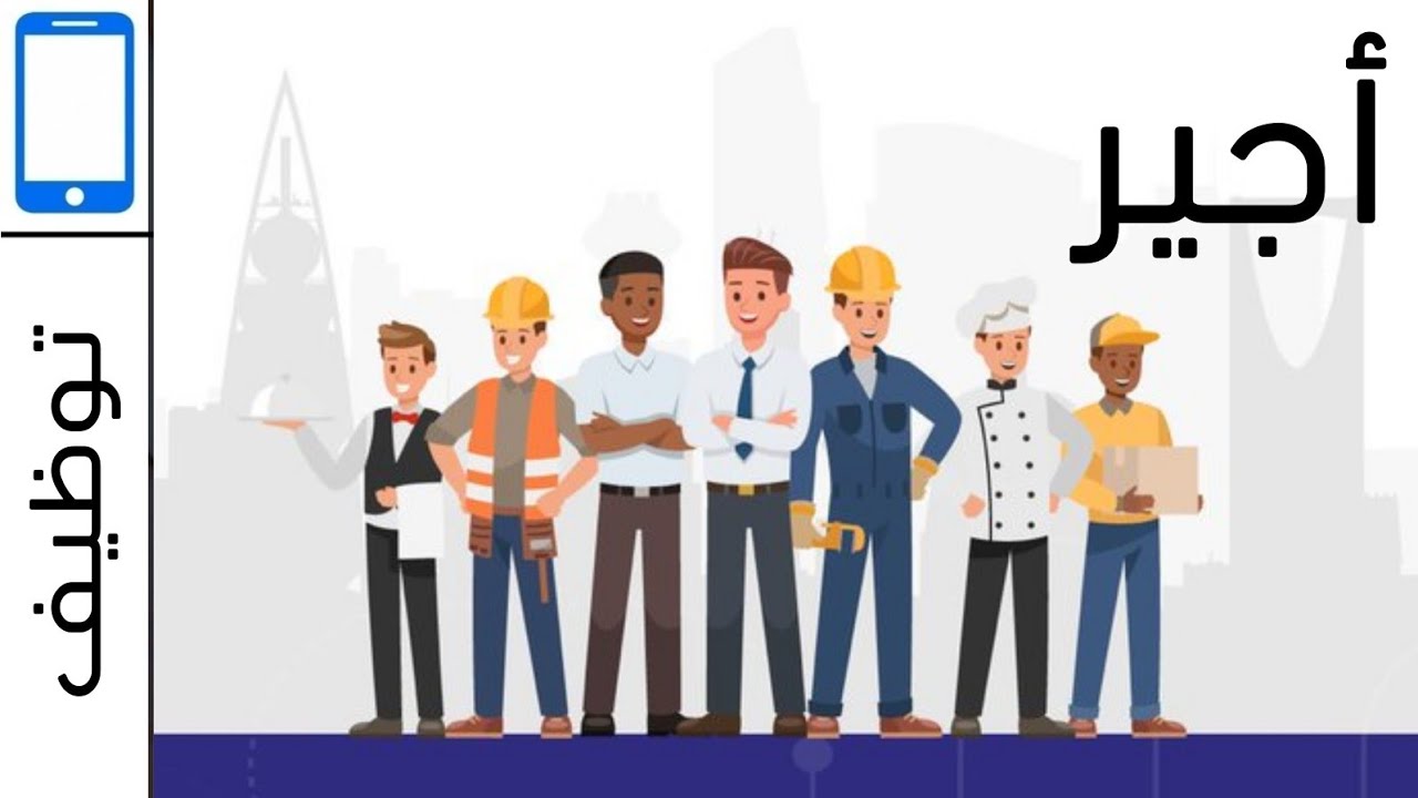 ما هي طريقة التسجيل في موقع اجير