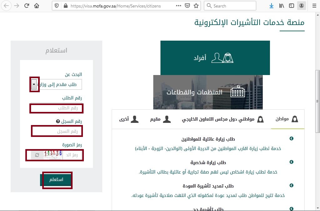 طلب زيارة عائلية للسعودية برقم الطلب عبر منصة خدمات التأشيرات الالكترونية للأفراد طلب زيارة عائلية للسعودية برقم الطلب عبر منصة خدمات التأشيرات الالكترونية للأفراد