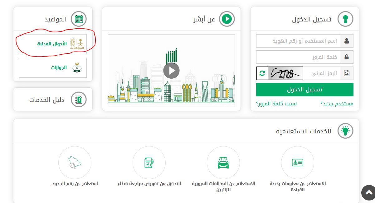 كيف اطلع بطاقة احوال كيف اطلع بطاقة احوال
