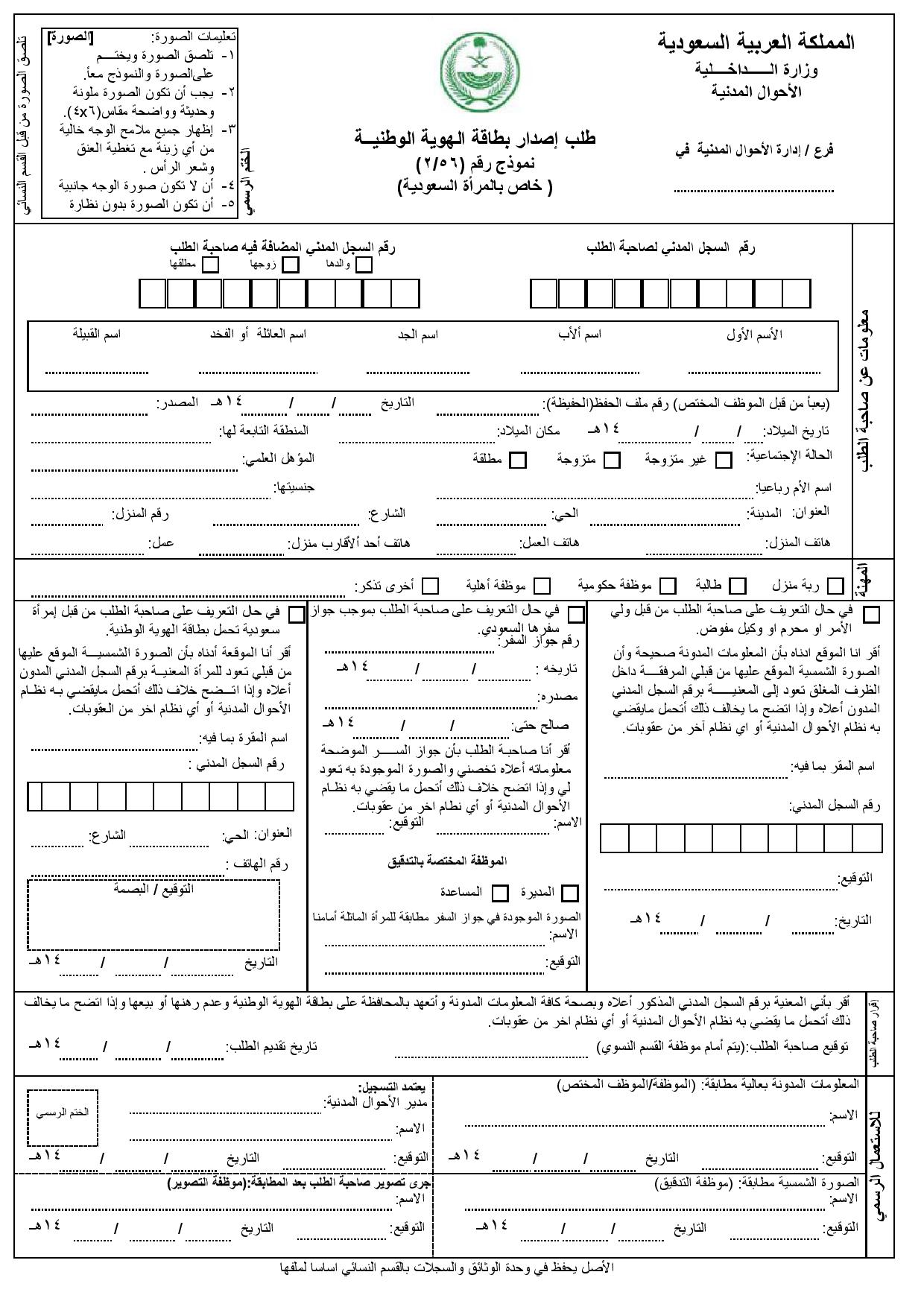 كيف اطلع بطاقة احوال كيف اطلع بطاقة احوال