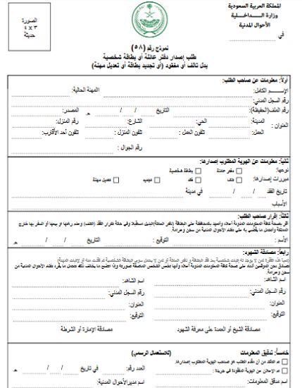 كيف اطلع بطاقة احوال كيف اطلع بطاقة احوال