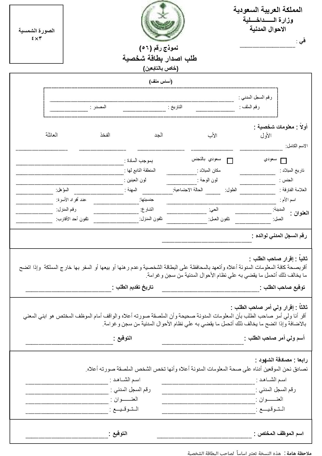 كيف اطلع بطاقة احوال كيف اطلع بطاقة احوال