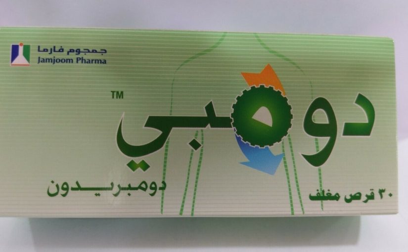 هل حبوب دومبي تضر الجنين