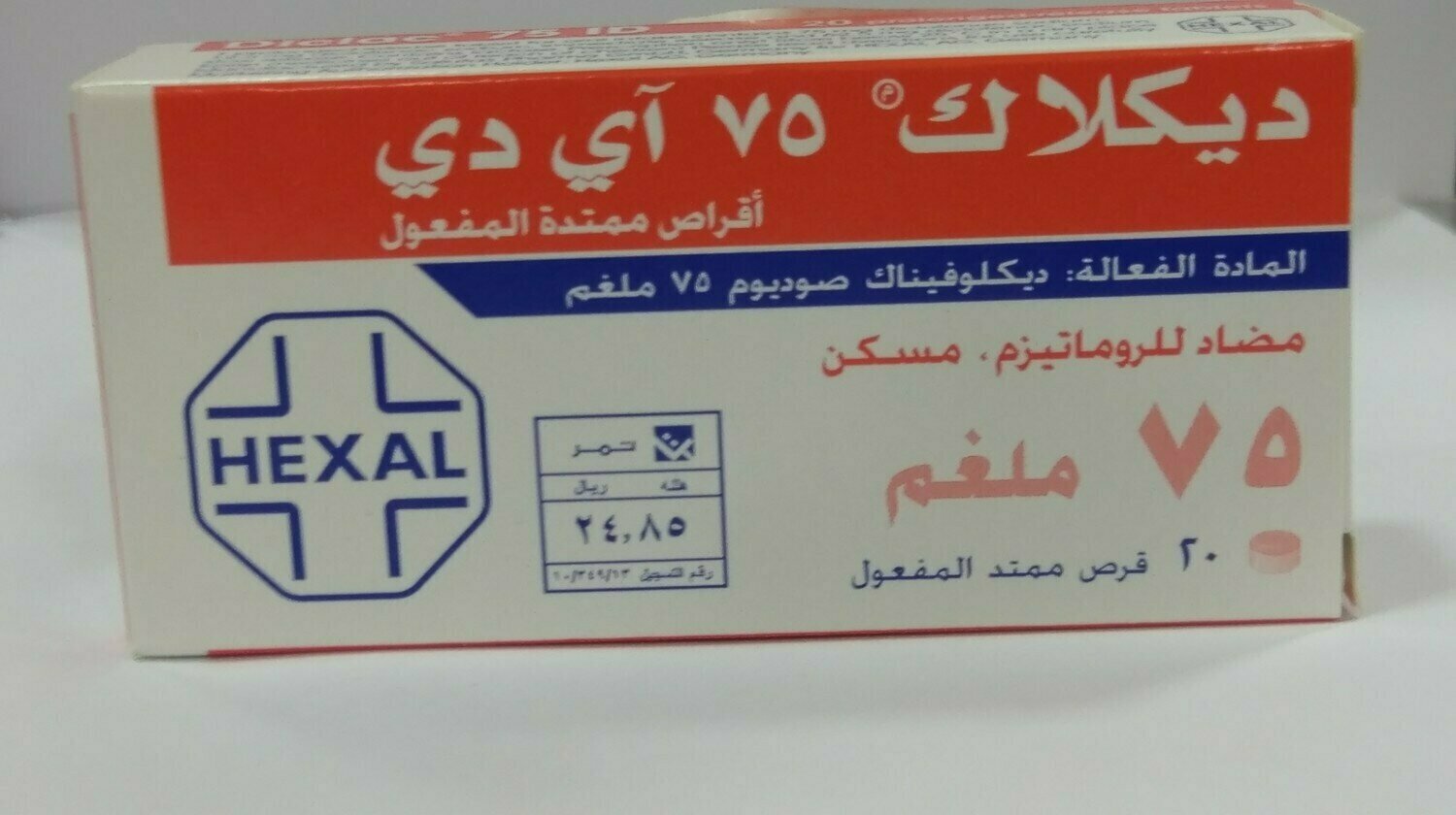 ماهى حبوب ديكلاك المسكنه للألم وعلاج الروماتيزم