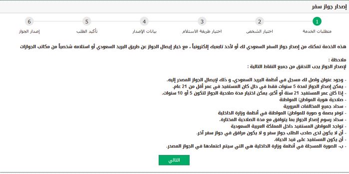 متطلبات الخدمة