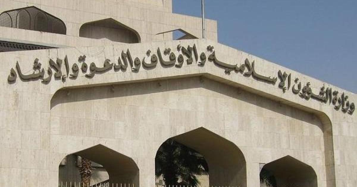 هنا الرابط الصحيح للتقدم على وظائف وزارة الشؤون الإسلامية السعودية 2020