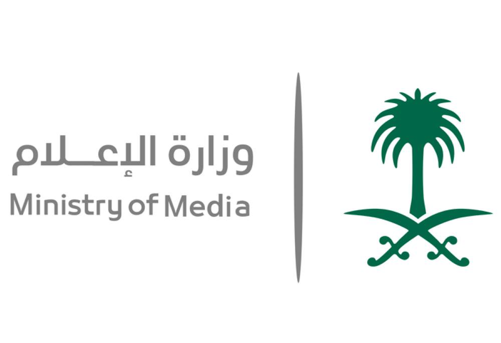 هنا رابط التقديم على الوظائف الشاغرة بوزارة الإعلام السعودية 2020