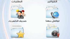 رابط وخطوات الاستعلام عن فاتورة الكهرباء السعودية الكترونيا وعبر الواتساب1441\2020