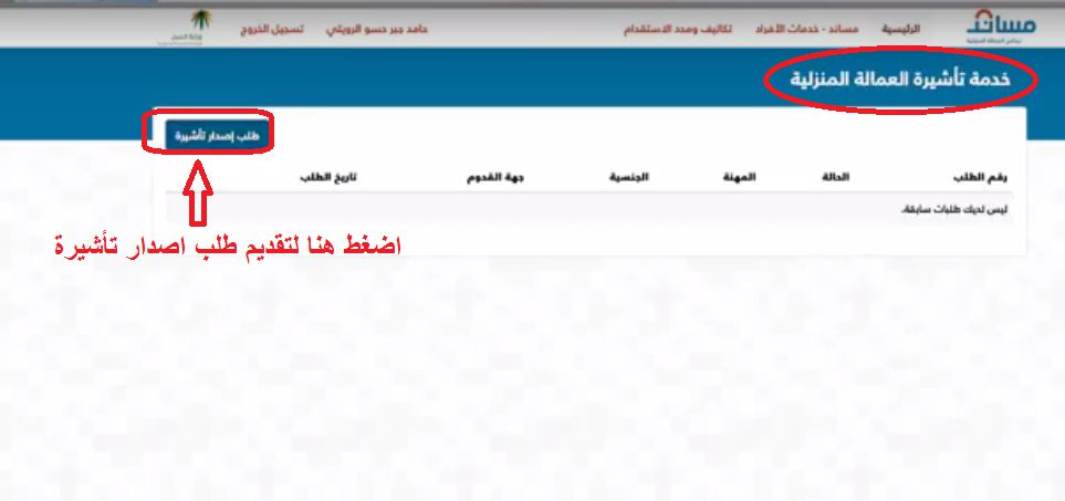 استخراج تاشيرة سائق خاص الكترونيا