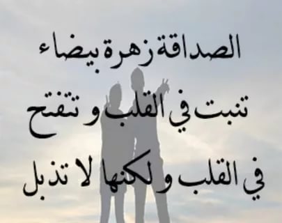 خلفيات عن الصداقة مكتوب عليها خلفيات عن الصداقة مكتوب عليها