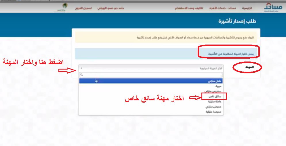 استخراج تاشيرة سائق خاص الكترونيا