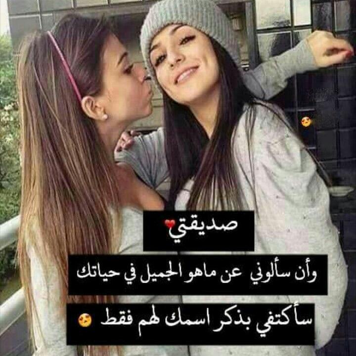اجمل الصور للاصدقاء البنات اجمل الصور للاصدقاء البنات