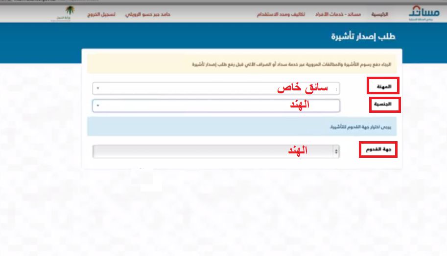 استخراج تاشيرة سائق خاص الكترونيا