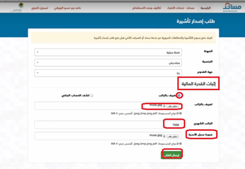 استخراج تاشيرة سائق خاص الكترونيا