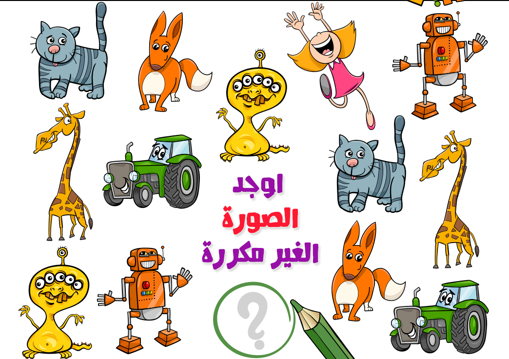 الغاز للاطفال 6 سنوات