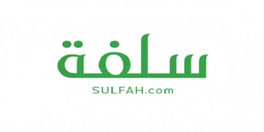 هنا الرابط الصحيح لمنصة سلفة الإلكترونية للحصول على قرض الموظفين 1441\2020