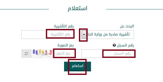 فحص تاشيرة السعودية فحص تاشيرة السعودية