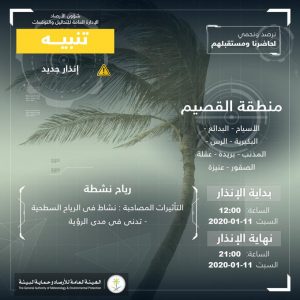 حالة الطقس في السعودية 11 يناير 2020 .. والأرصاد تُحذر من تكوّن صقيع حالة الطقس في السعودية 11 يناير 2020 .. والأرصاد تُحذر من تكوّن صقيع