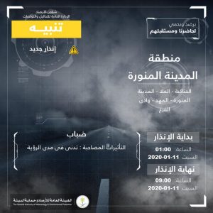 حالة الطقس في السعودية 11 يناير 2020 .. والأرصاد تُحذر من تكوّن صقيع حالة الطقس في السعودية 11 يناير 2020 .. والأرصاد تُحذر من تكوّن صقيع