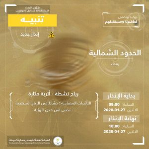 حالة الطقس في السعودية 27 يناير 2020 ..وتحذيرات بطقس بارد حالة الطقس في السعودية 27 يناير 2020 ..وتحذيرات بطقس بارد