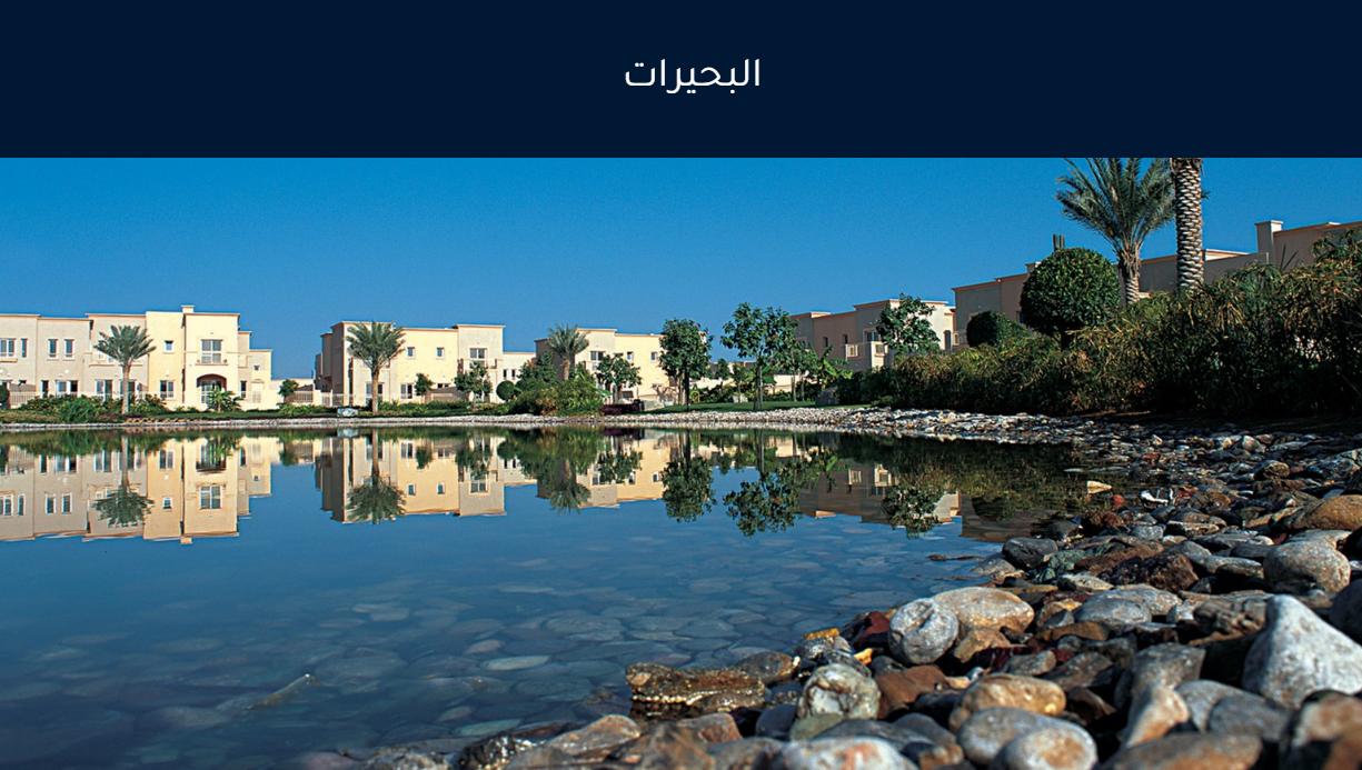 معلومات عن منطقة البحيرات