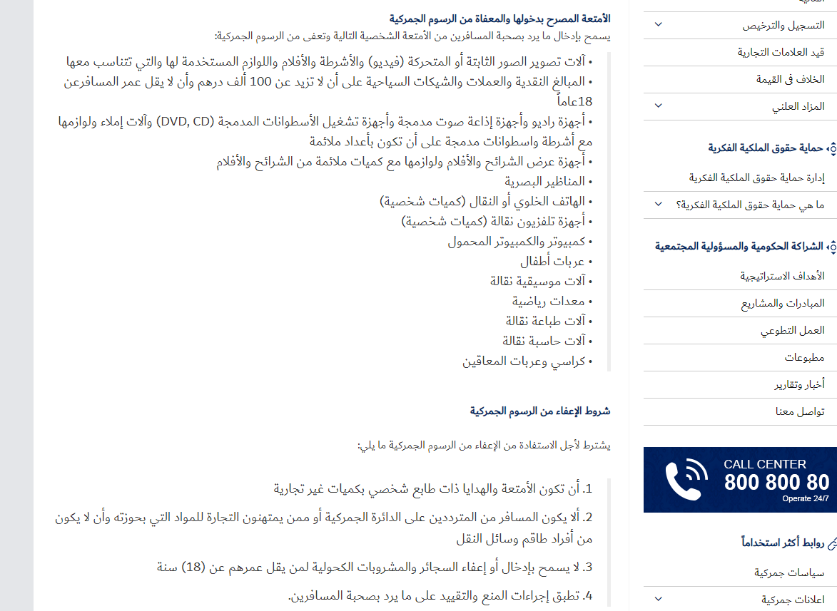قوانين الإعفاءات من الرسوم الجمركية في دبي 2020