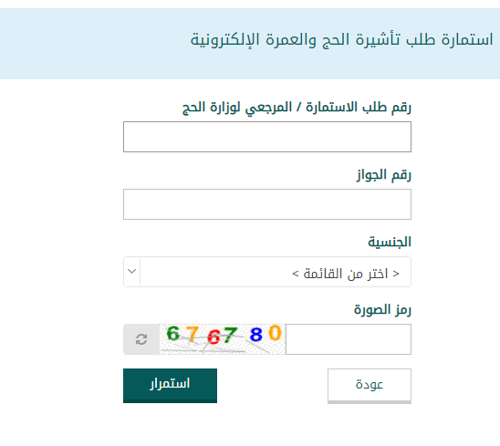 وزاره الخارجيه السعوديه التاشيرات
