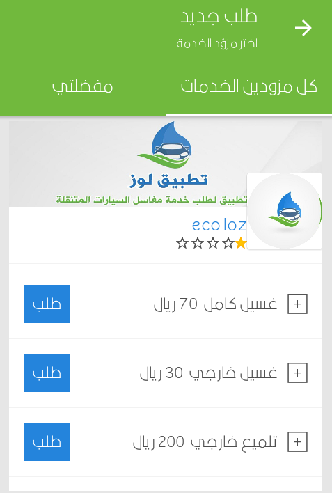 تطبيق لوز