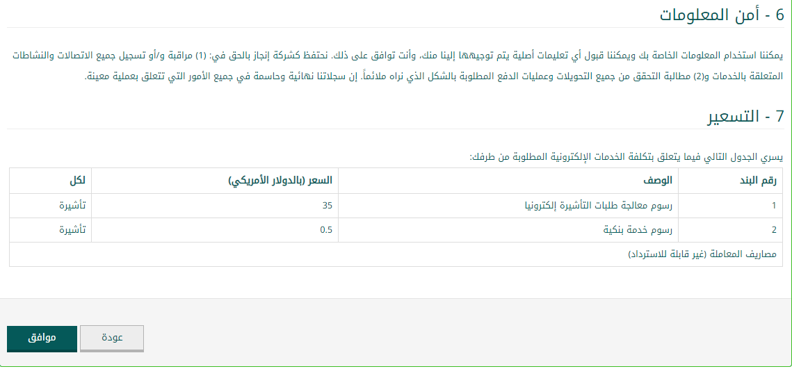 وزاره الخارجيه السعوديه التاشيرات