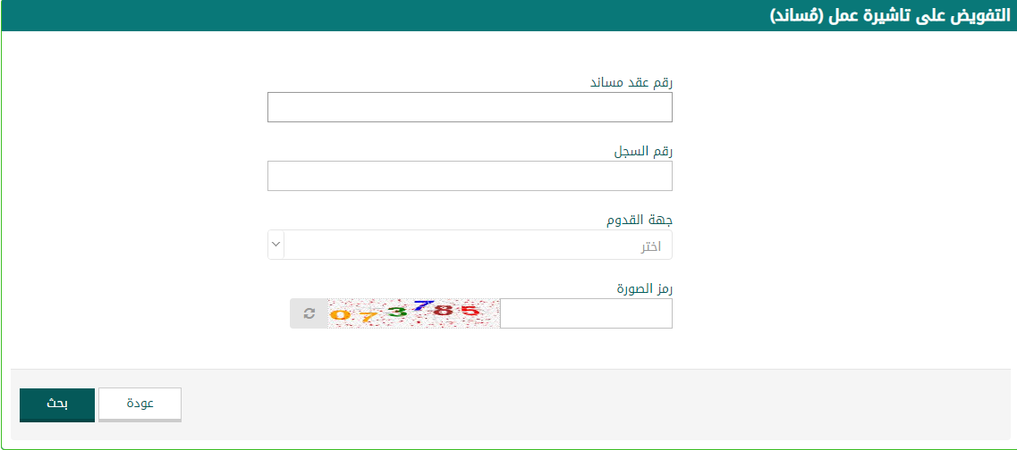وزاره الخارجيه السعوديه التاشيرات
