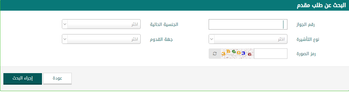 وزاره الخارجيه السعوديه التاشيرات