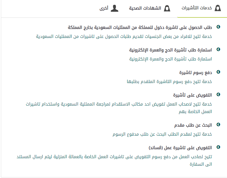 وزاره الخارجيه السعوديه التاشيرات