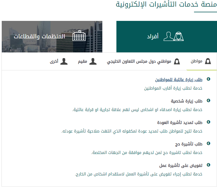 وزاره الخارجيه السعوديه التاشيرات