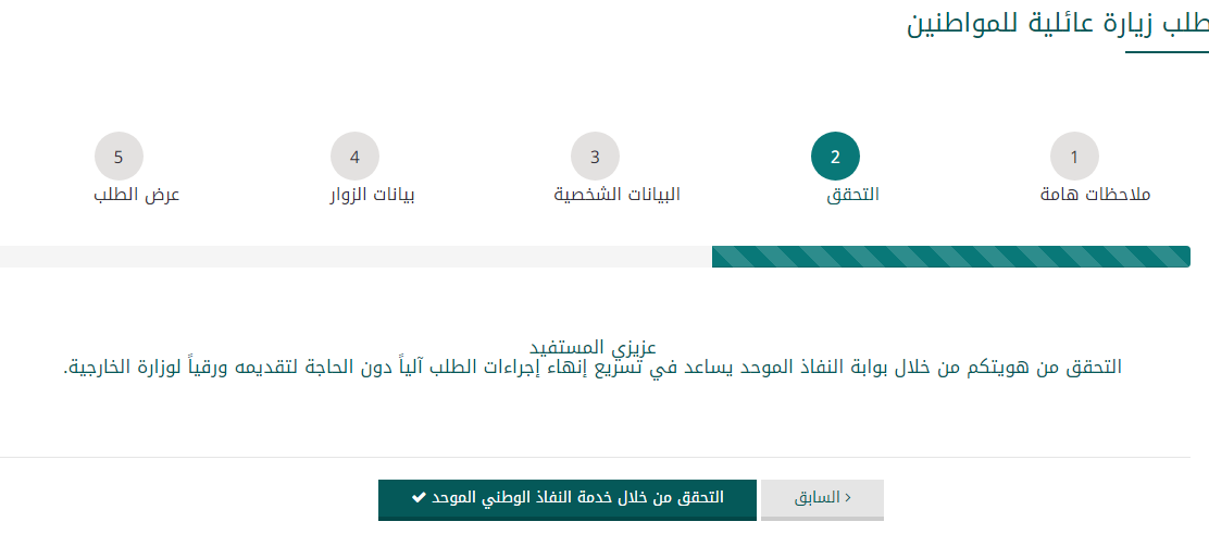 وزاره الخارجيه السعوديه التاشيرات