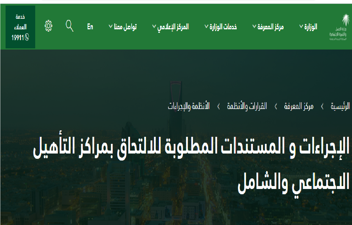 تم التفعيل رابط وخدمات موقع التاهيل الشامل الرابط الجديد 1442 -2021