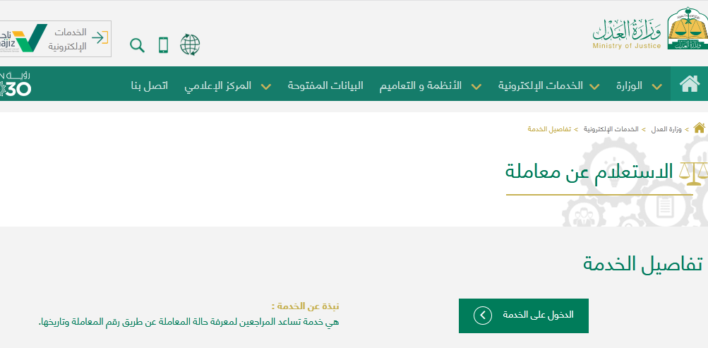 استعلام عن معاملة استعلام عن معاملة