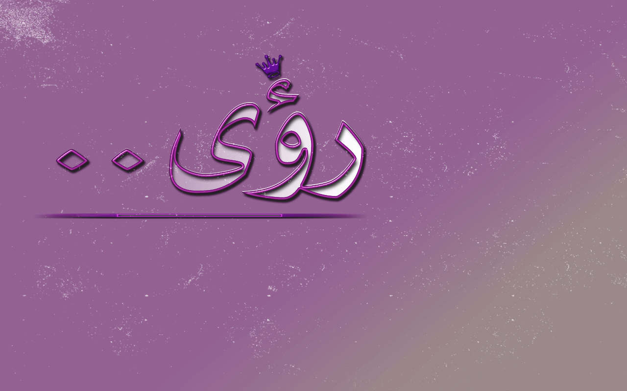 اجمل اسماء بنات دلع بحرف الراء 2021