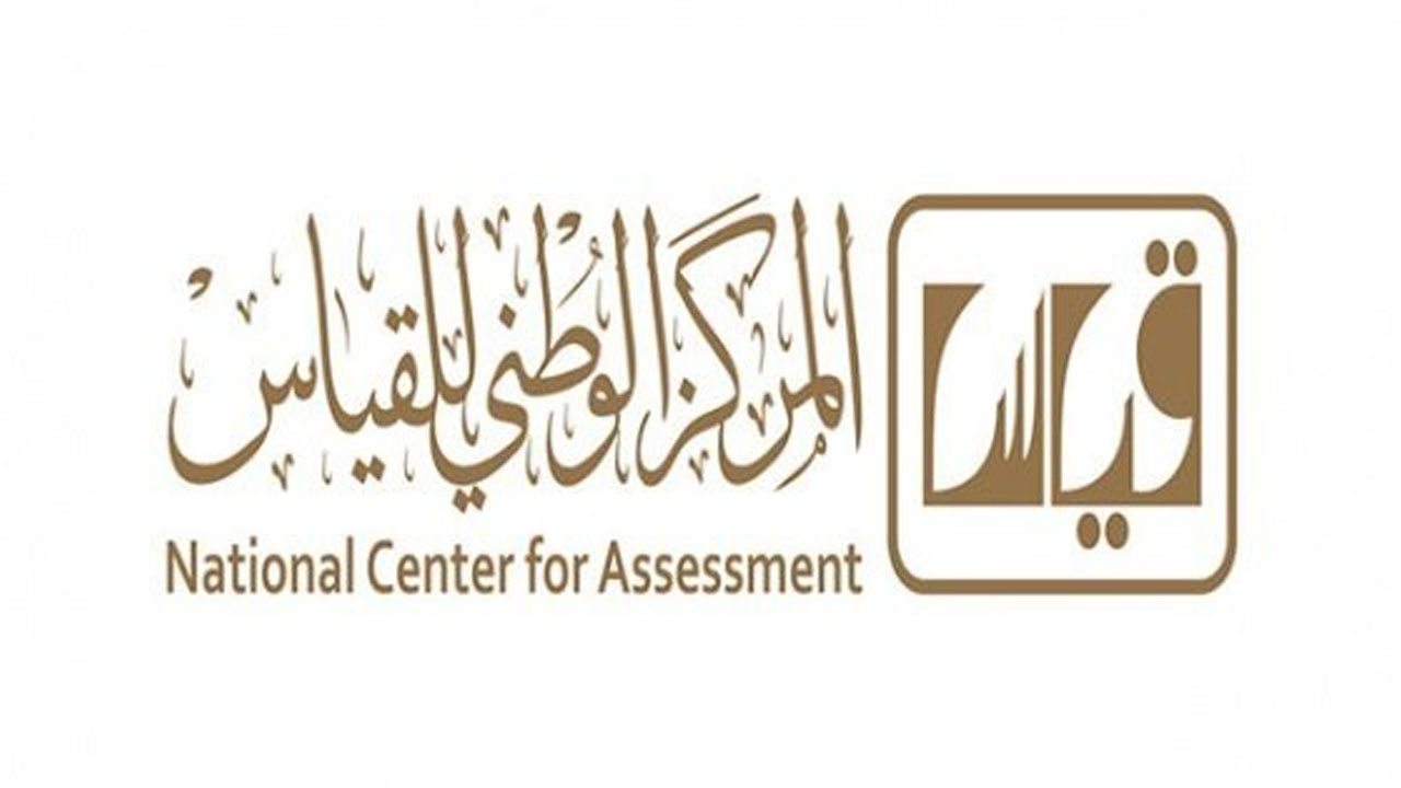 رابط استعلام عن نتائج المعلمين اختبارات كفايات 1443