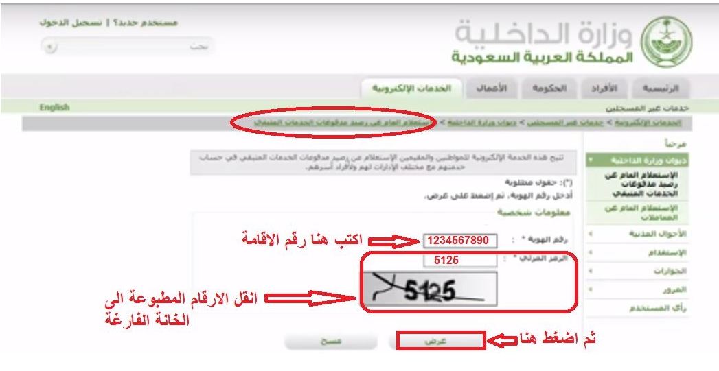 الاستعلام عن رصيد مكتب العمل الاستعلام عن رصيد مكتب العمل