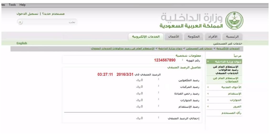 الاستعلام عن رصيد مكتب العمل الاستعلام عن رصيد مكتب العمل