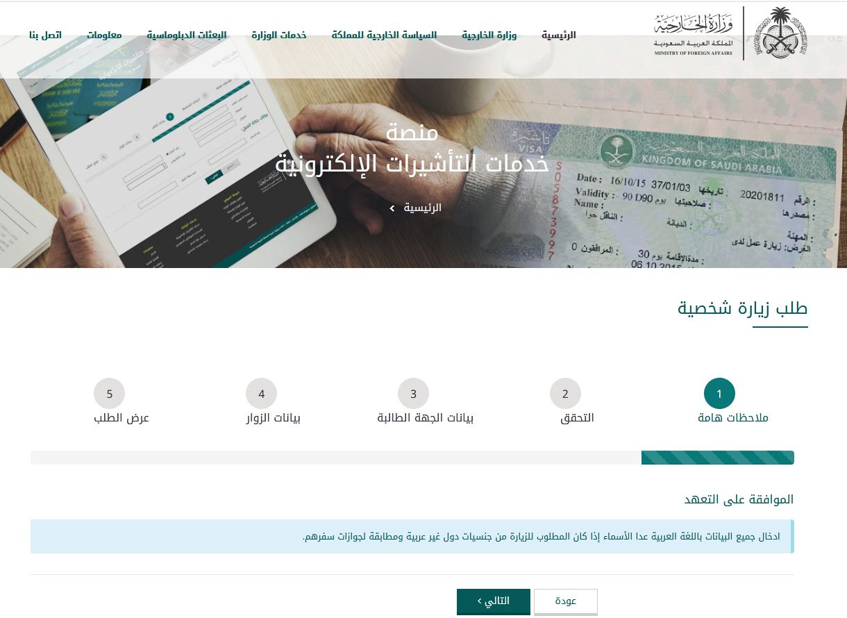 الاستفسار عن طلب زيارة شخصية الاستفسار عن طلب زيارة شخصية