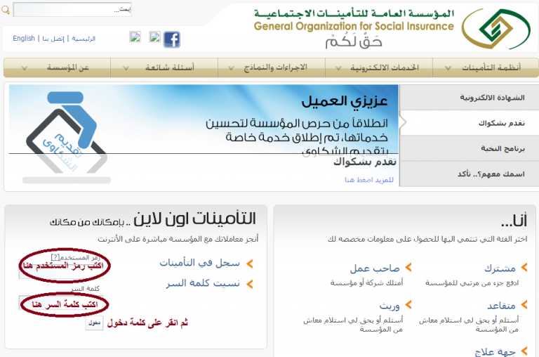 التامينات الاجتماعية تسجيل الدخول التامينات الاجتماعية تسجيل الدخول