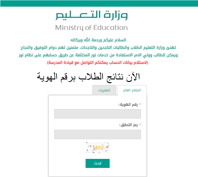 التسجيل في نظام نور التسجيل في نظام نور