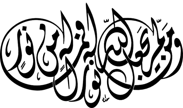 الخط الديواني