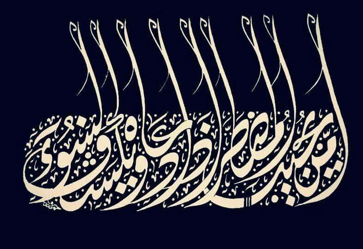 الخط الديواني