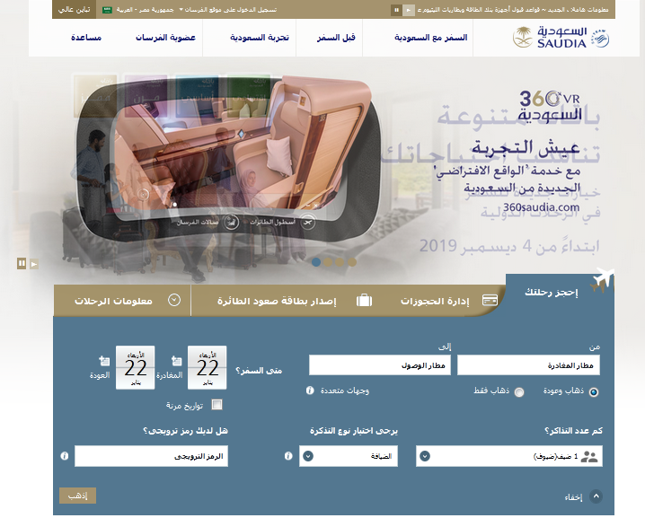 الخطوط الجويه السعوديه الحجز عبر الانترنت الخطوط الجويه السعوديه الحجز عبر الانترنت