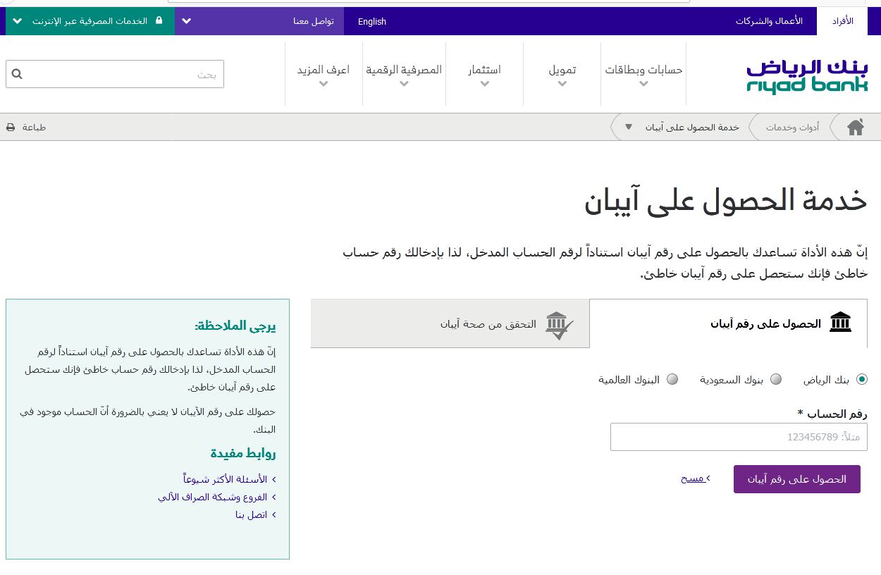 كيفية تحويل رقم الحساب إلى رقم الابيان كيفية تحويل رقم الحساب إلى رقم الابيان