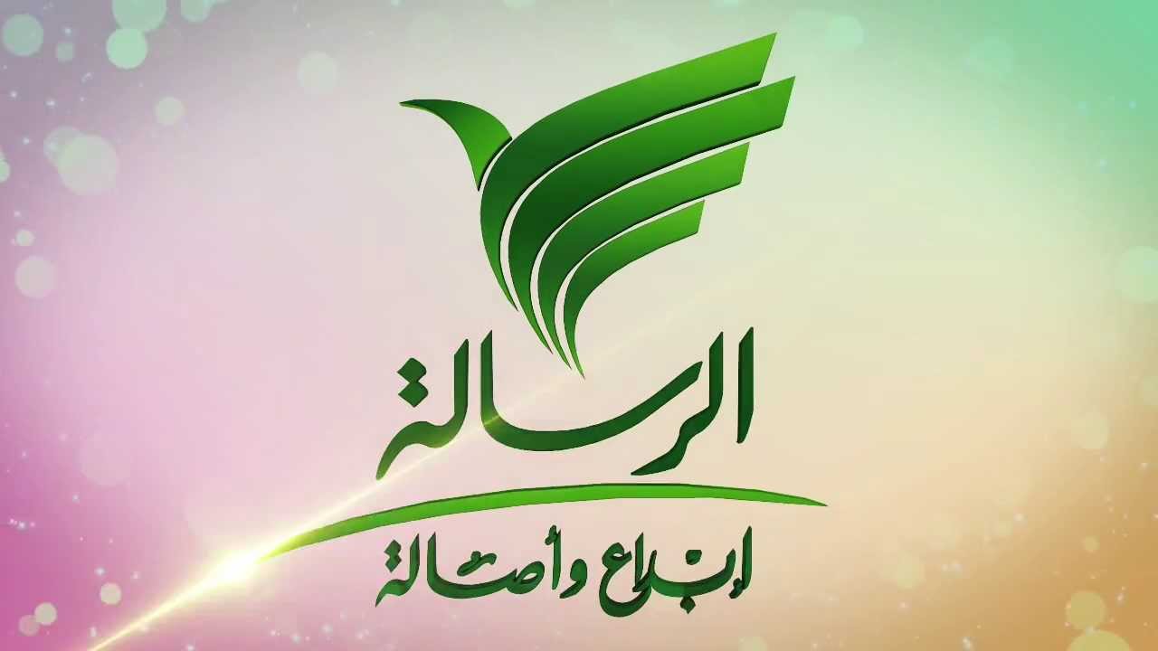 تردد قناة الرسالة الجديد عرب سات ونايل سات