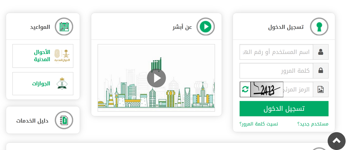تسجيل دخول أبشر تسجيل دخول أبشر